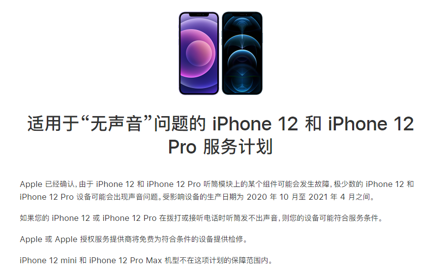 卫东苹果手机维修分享iPhone 12/Pro 拨打或接听电话时无声音怎么办 