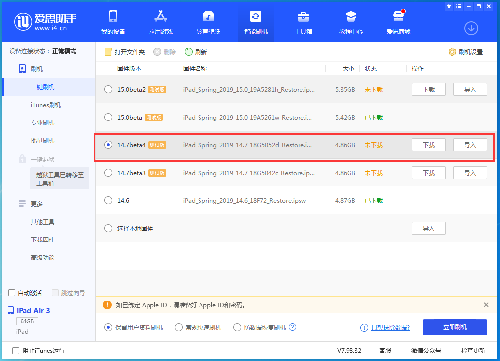 卫东苹果手机维修分享iOS 14.7 beta 4更新内容及升级方法教程 