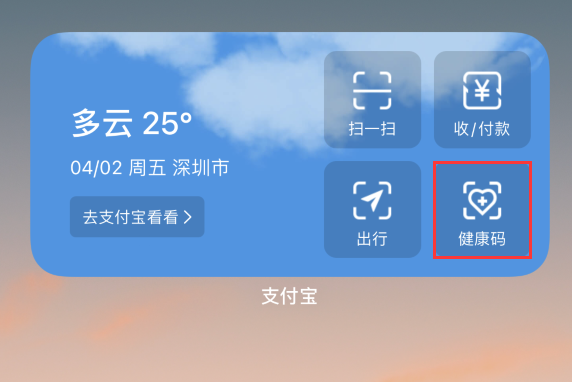 卫东苹果手机维修分享如何在 iPhone 12 上快速调出健康码 