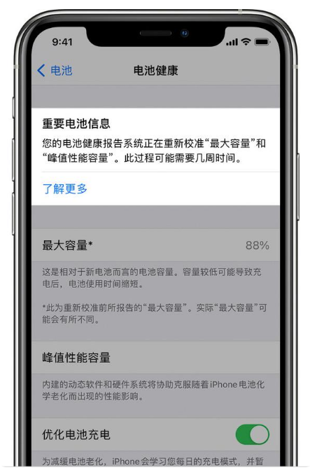 卫东苹果手机维修分享升级iOS 14.5 Beta 6后如何进行电池校准 