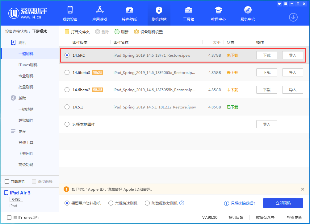 卫东苹果手机维修分享iOS14.6RC版更新内容及升级方法 