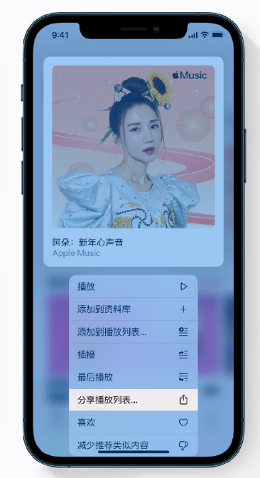 卫东苹果手机维修分享Apple Music 新增新年歌单，快来分享给好友 