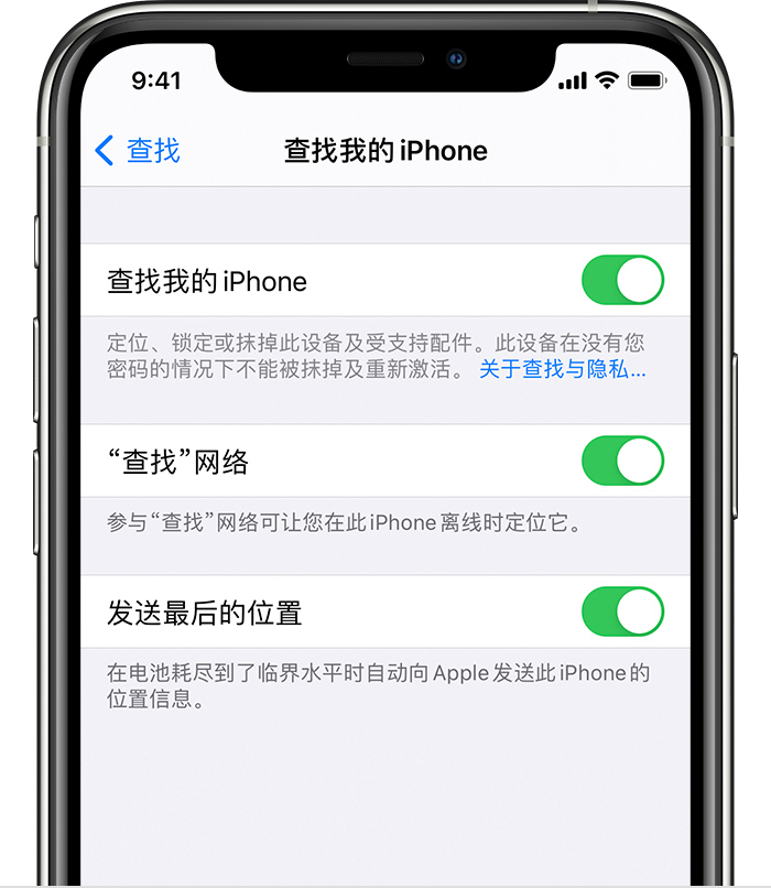 卫东苹果手机维修分享如何在 iPhone 上开启的「查找」功能 