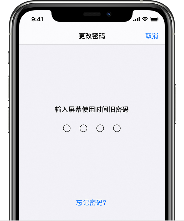 卫东苹果手机维修分享iOS 14 忘记屏幕使用时间密码怎么办 