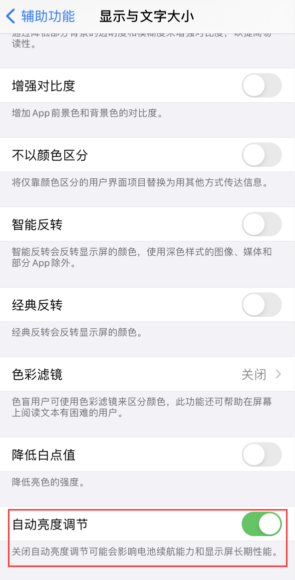 卫东苹果手机维修分享iPhone 自动亮度调节失灵怎么办 