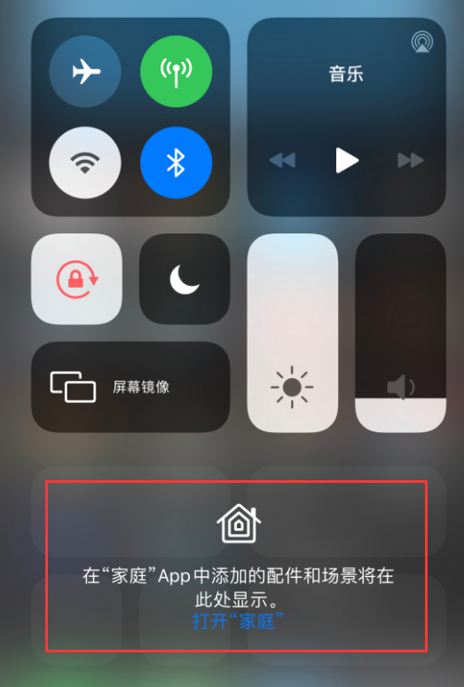 卫东苹果手机维修分享iOS 14 控制中心“家庭”功能如何移除 