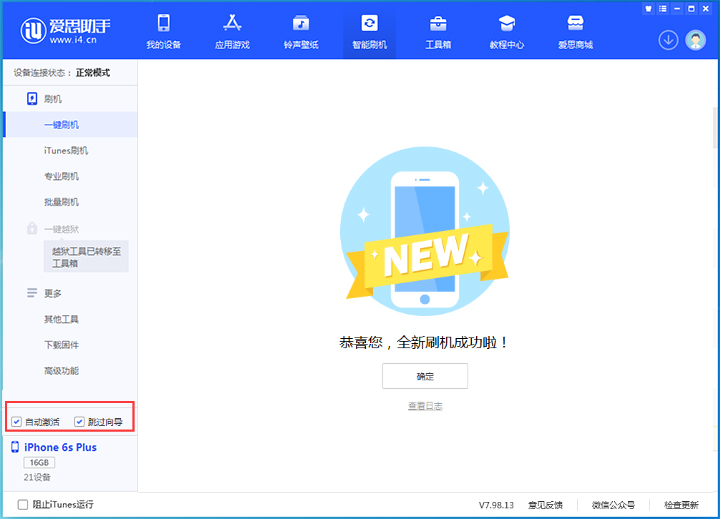 卫东苹果手机维修分享iOS 15.7.8 正式版升级_iOS 15.7.8 正式版一键刷机教程 