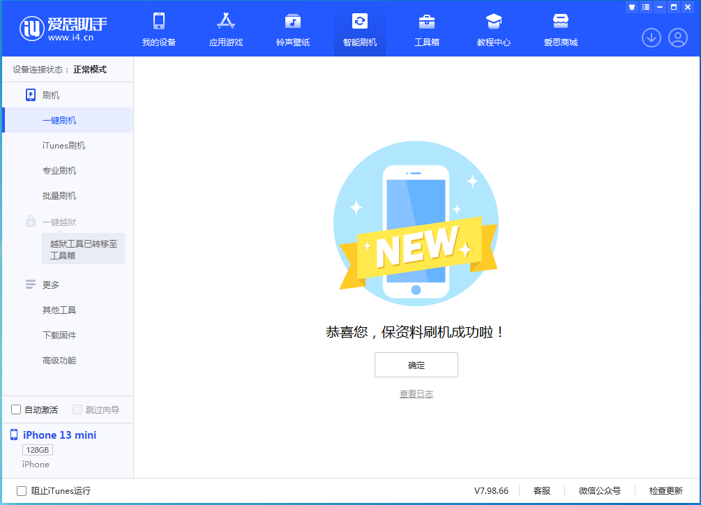 卫东苹果手机维修分享iOS 16.5 RC版升级_iOS 16.5 RC版一键刷机教程 