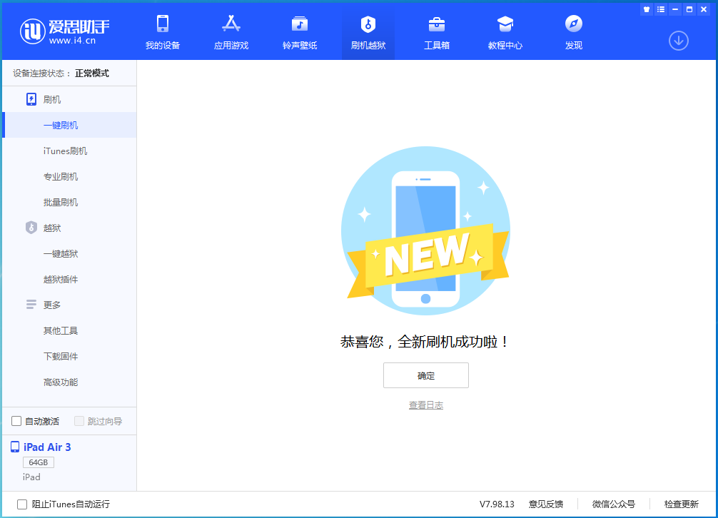 卫东苹果手机维修分享iOS 15.7.1 RC版升级_iOS 15.7.1 RC版一键刷机教程 