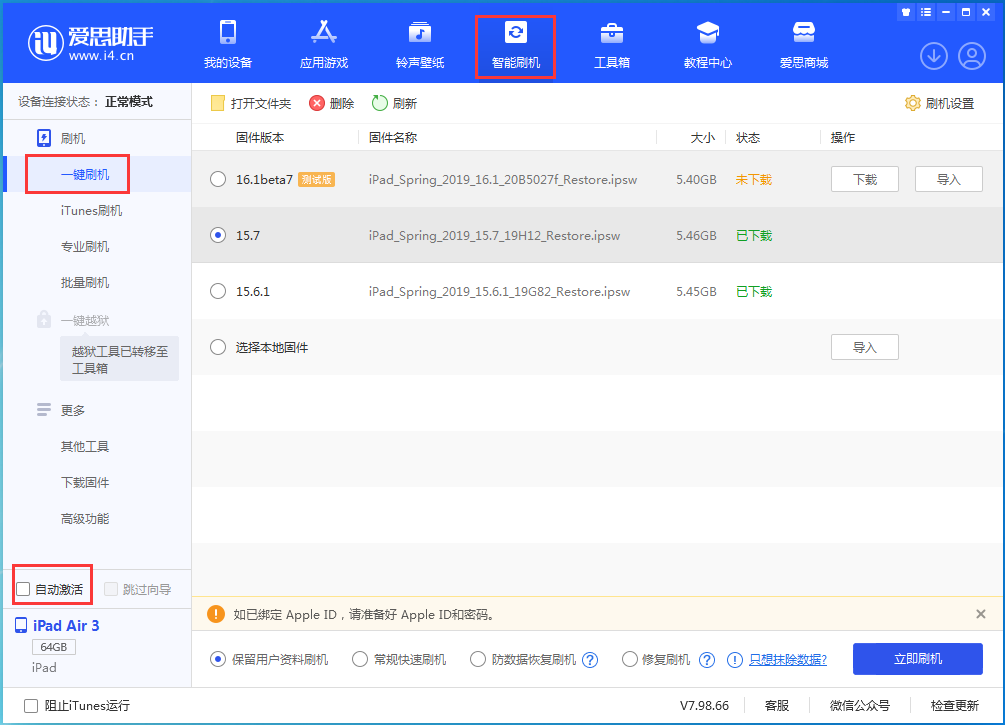 卫东苹果手机维修分享iOS 15.7正式版刷机_iOS 15.7正式版一键升级教程 