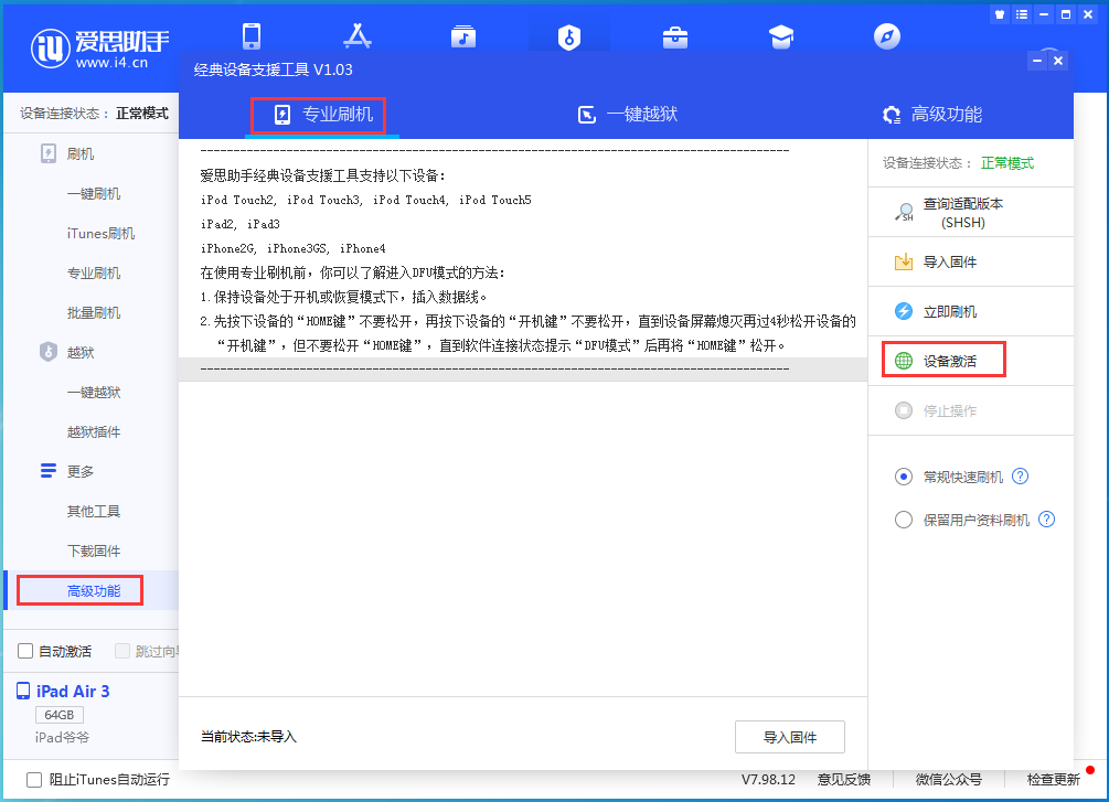 卫东苹果手机维修分享iOS 13.6正式版_iOS 13.6正式版一键刷机教程 