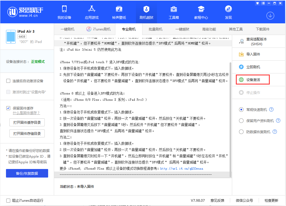 卫东苹果手机维修分享iOS 13.2.2正式版_iOS 13.2.2 正式版一键刷机教程 